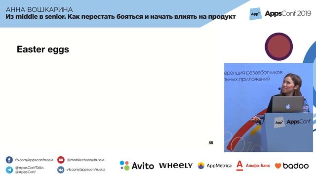 Из middle в senior. Как перестать бояться и начать влиять на продукт / Анна Вошкарина смотреть онлайн