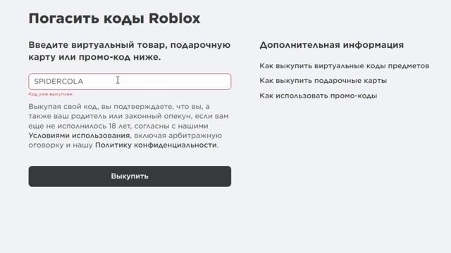 +4 *НОВЫХ* Промо-кодов Roblox 2022 ФЕВРАЛЬ (РАБОЧИЕ) смотреть онлайн