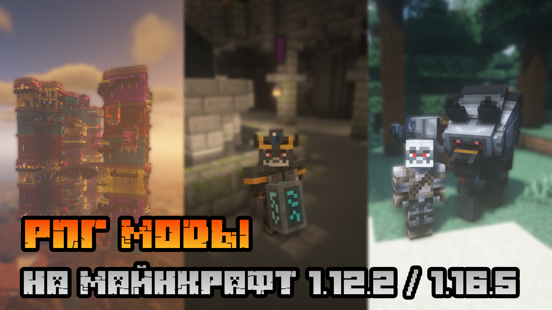 30 КРУТЫХ РПГ МОДОВ НА МАЙНКРАФТ 1.12.2 И 1.16.5 (ПОДБОРКА МОДОВ) смотреть онлайн