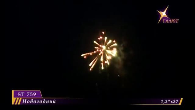 Фейерверк ST 759 Новогодний смотреть онлайн
