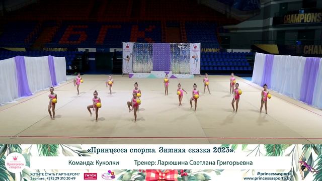 Принцесса спорта. Зимняя сказка 2023. Брест - Куколки - Ларюшина Светлана Григорьевна смотреть онлайн