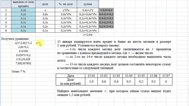 ЕГЭ по математике. 15 задача. Кредит по таблице с заданными платежами смотреть онлайн