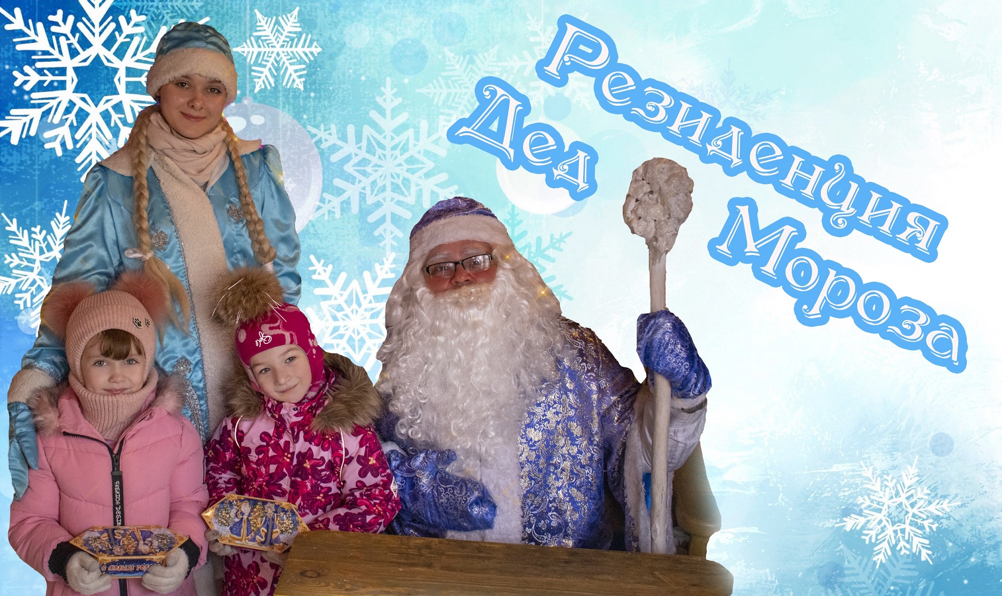 В гостях у Деда Мороза и Снегурочки - Резиденция Деда Мороза смотреть онлайн