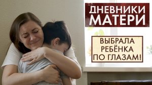 Усыновление ребёнка | Дневники матери
