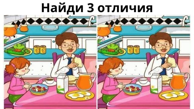 Найди 3 отличия смотреть онлайн