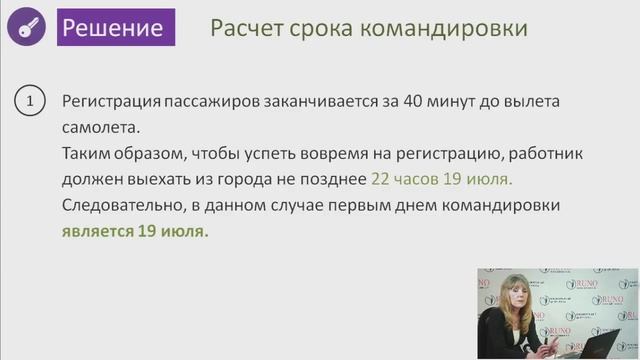 Пример расчета командировочных расходов и суточных. смотреть онлайн