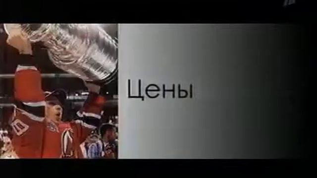 Сканер - Как продать хоккеиста смотреть онлайн