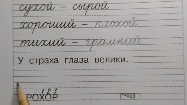 Заглавная и строчная буква Хх, стр.17, часть 4. Прописи 1 класс (В.Г. Горецкий, Н.А. Федосова). смотреть онлайн