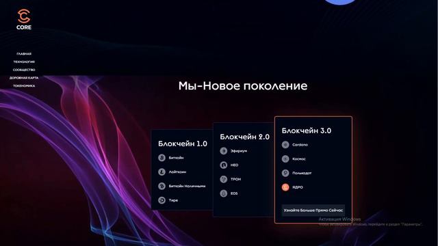 CORE MultiChain-обзор проекта Blockchain 3.0 смотреть онлайн
