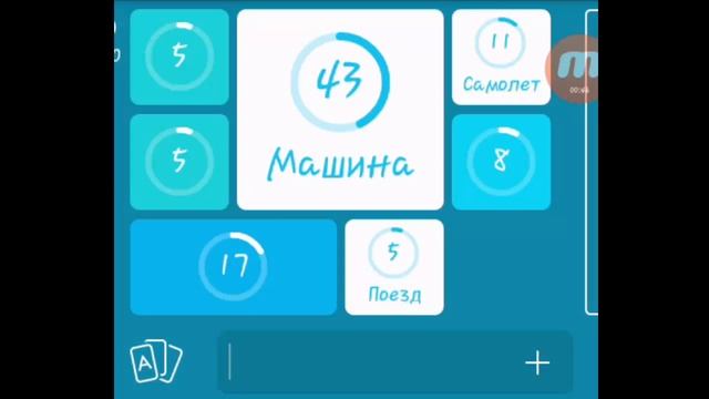 Игра 94% Вид транспорта | Ответы на 4 уровень игры. смотреть онлайн