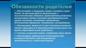 Права и обязанности детей и родителей