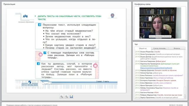Развиваем умение работать с текстом на уроках литературного чтения (на примере УМК «Школа России») смотреть онлайн