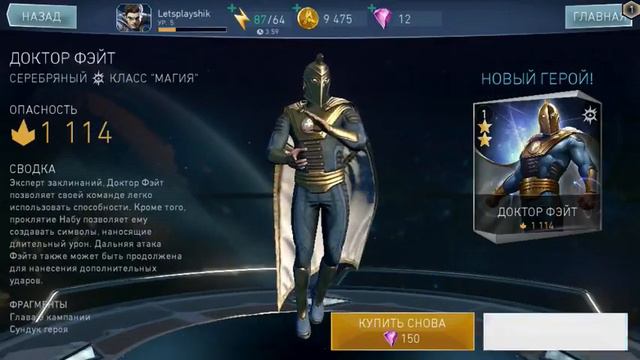 Injustice 2 Mobile  Я офигел и получил доктора фейта!!!