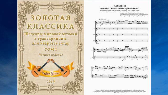 J.S. Bach. Canon a 4 from "The Musical Offering", BWV 1079 No 6 (transcription) смотреть онлайн
