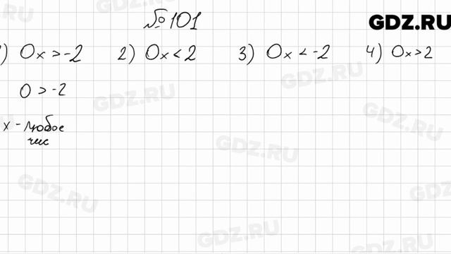 № 101 - Алгебра 9 класс Мерзляк смотреть онлайн