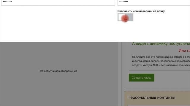 Смена пароля смотреть онлайн