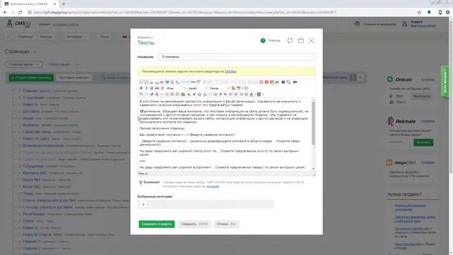 Как создать якорь CMS.S3 от Мегагрупп.ру смотреть онлайн