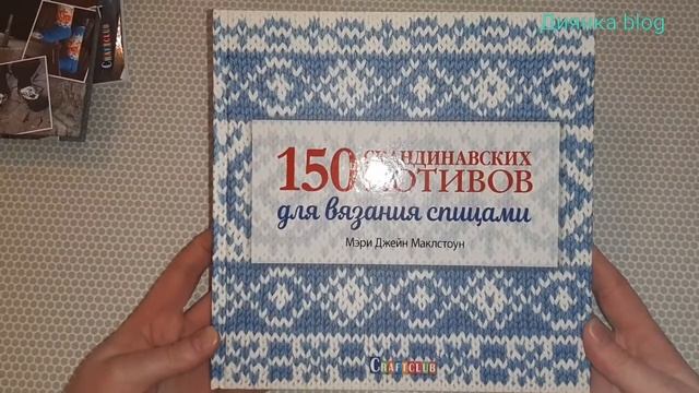 Новые покупки. Пополнение запасов пряжи и книг по вязанию смотреть онлайн