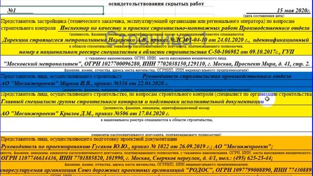 Акт освидетельствования скрытых работ в строительстве смотреть онлайн