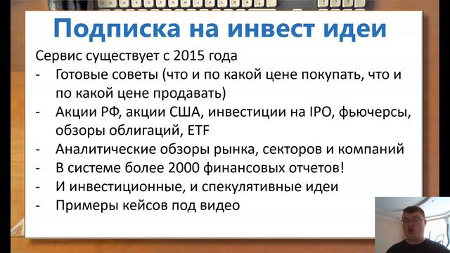 Приглашение на программу для опытных инвесторов с 16 июля с подпиской на 4 года на инвест идеи! смотреть онлайн