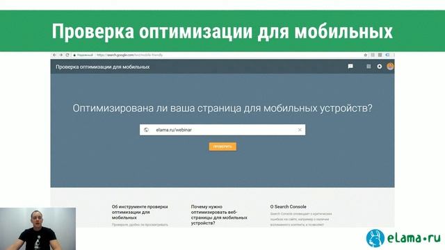 eLama: Оптимизация сайта для мобильных устройств смотреть онлайн