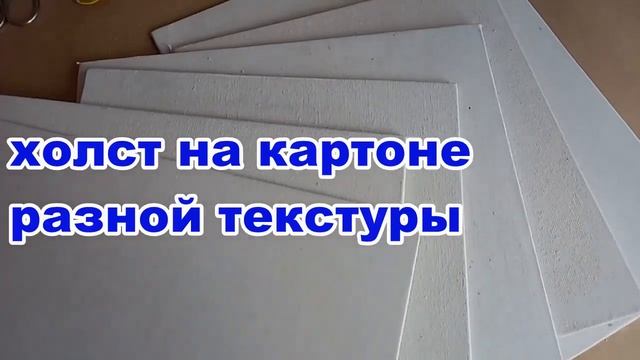 ВИДЕО ПРЕЗЕНТАЦИЯ видео как сделать холст на картоне своими руками смотреть онлайн