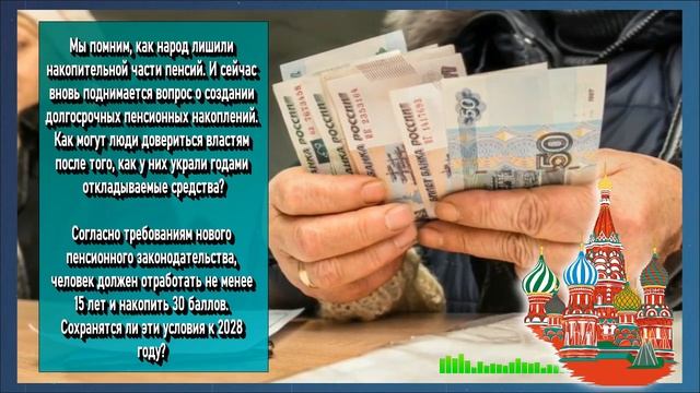 Отменить пенсионные баллы и сменить порядок начисления пенсий пенсионную систему снова хотят измени смотреть онлайн