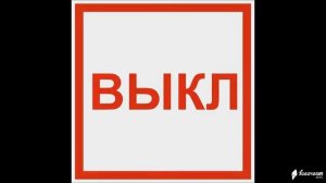 Знаки по электробезопасности