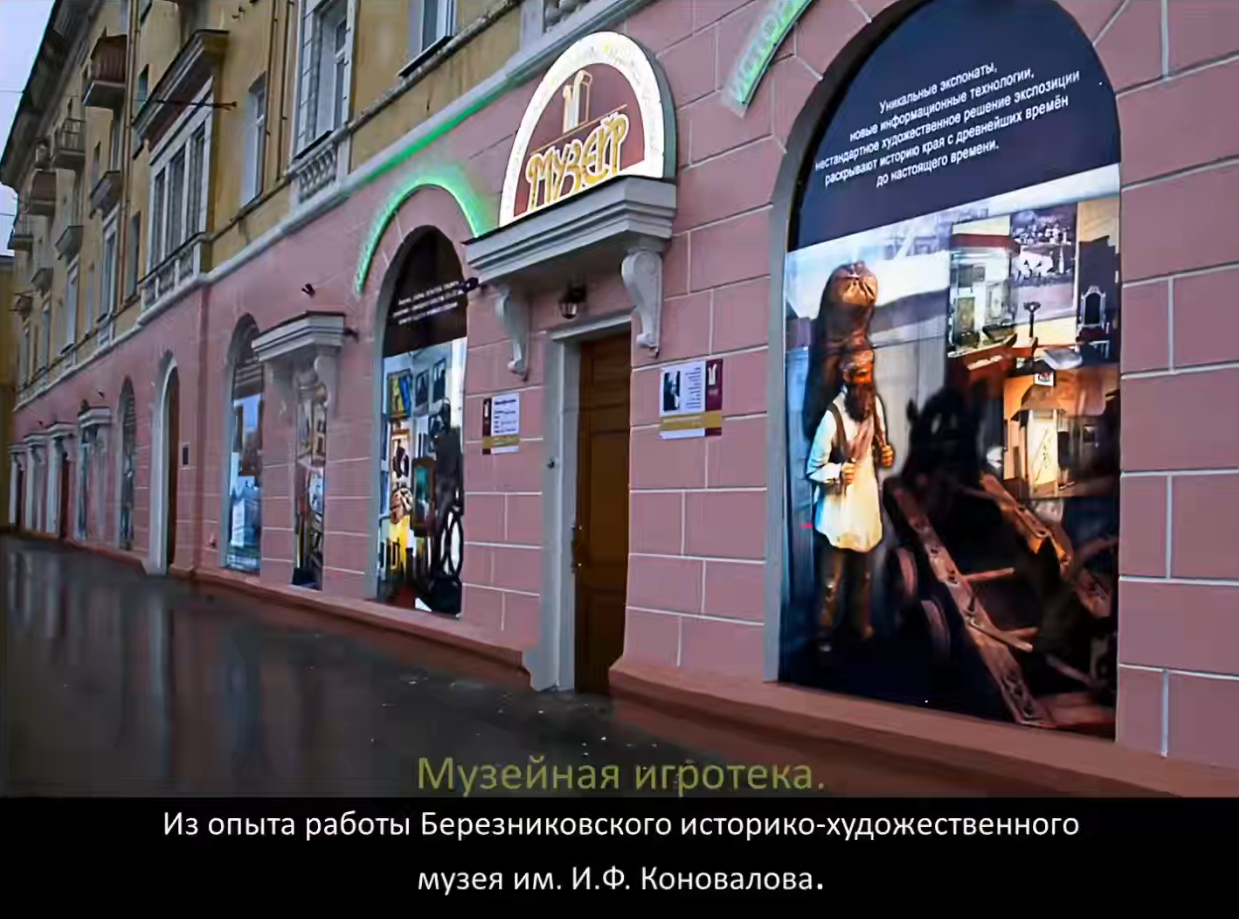 Музейная игротека смотреть онлайн