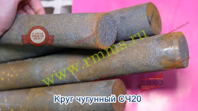 Круг чугунный СЧ20 смотреть онлайн