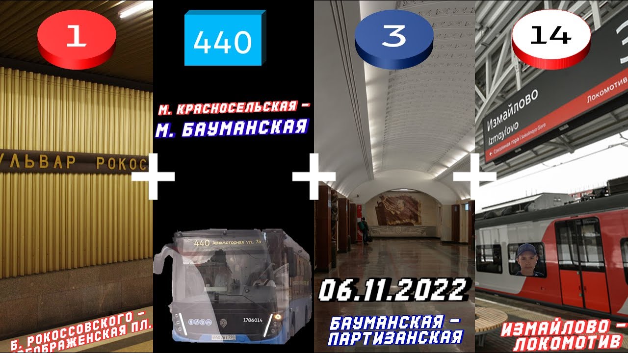 Поездка 06.11.2022‣метро (красная+синяя ветки)+автобус 440+МЦК смотреть онлайн