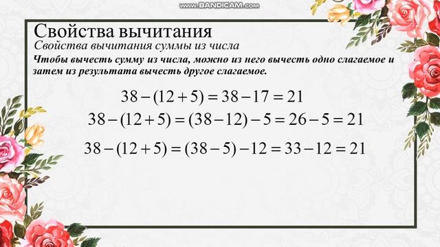 Арифметические действия над натуральными числами смотреть онлайн