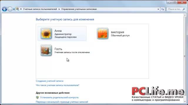 Создание учетной записи пользователей в Windows 7 смотреть онлайн