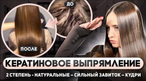 Кератиновое выпрямление волос. Инструкция как сделать кератин.