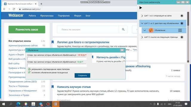 Настраиваем autowebhelpers на поиск новых объявлений в weblancer.net смотреть онлайн