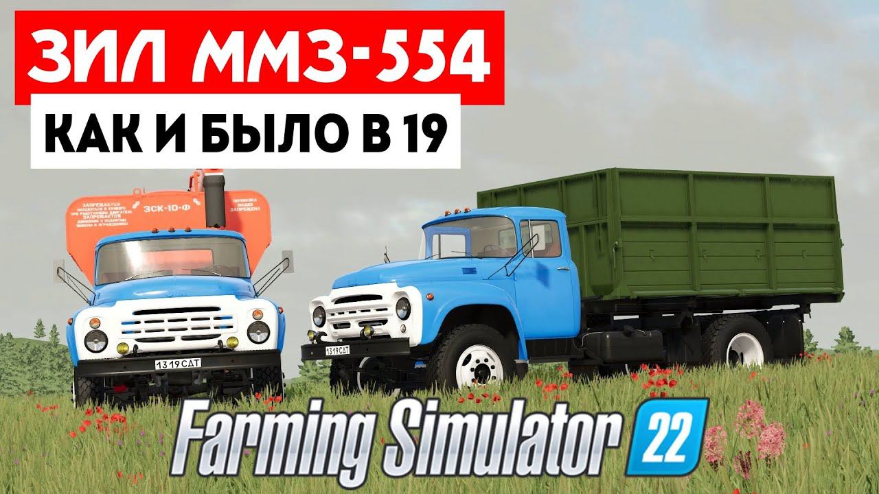 Farming Simulator 22 - Техника СССР #Посмотрим