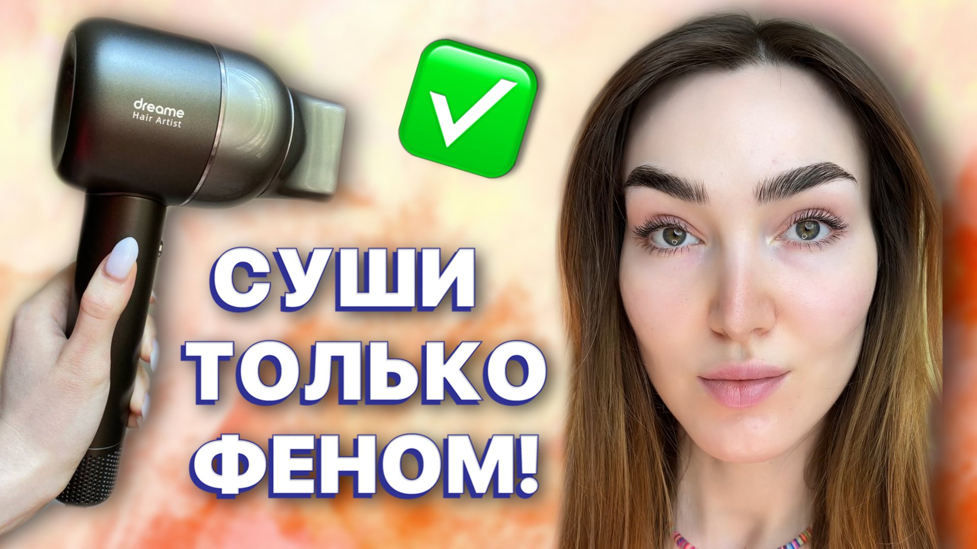 Алиса в стране бьюти