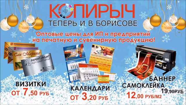 Копирыч рекламный ролик БОРИСОВ смотреть онлайн