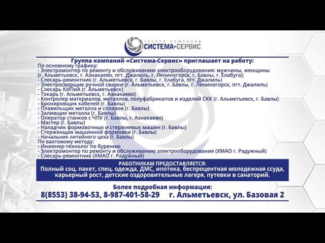 Реклама на ТВ на ТНТ в г. Альметьевск ООО "РИНПО" смотреть онлайн