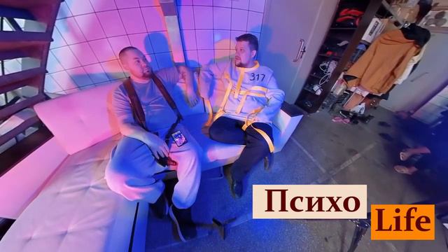 ПСИХОлайф: ф2 смотреть онлайн