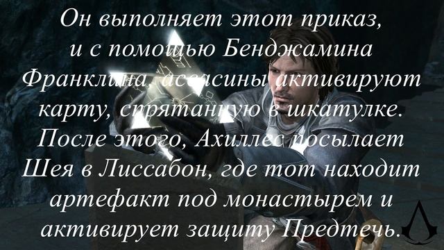 Assassin's Creed - История Ордена (Братства) Ассасинов смотреть онлайн