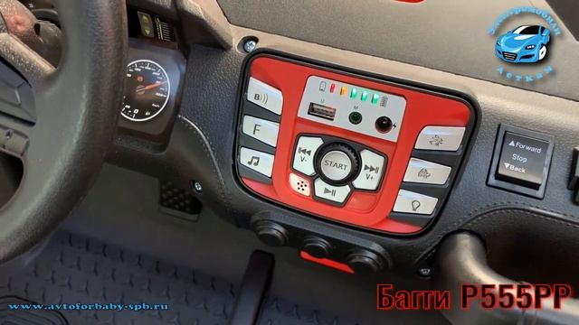Багги P555PP смотреть онлайн