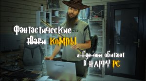 ЭКЗОТИЧЕСКОЕ ЖЕЛЕЗО  в нашей МАСТЕРСКОЙ?