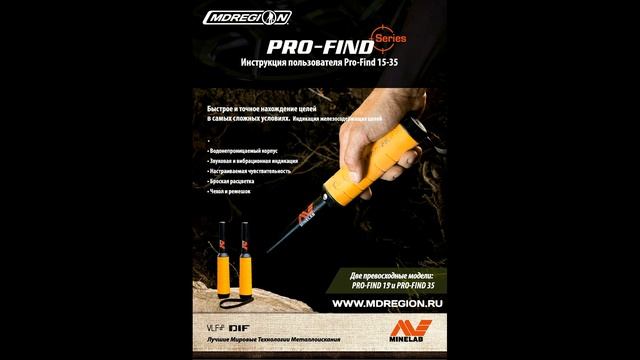 Пинпоинтеры XP Metal Detectors MI-6, GARRETT PRO-POINTER AT, MINELAB PRO-FIND 15-35. Manuals.
