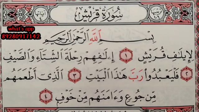 сура-106 смотреть онлайн