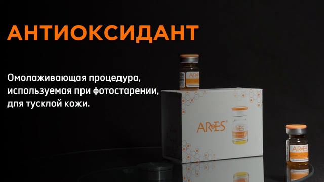 ARES НОВИНКА