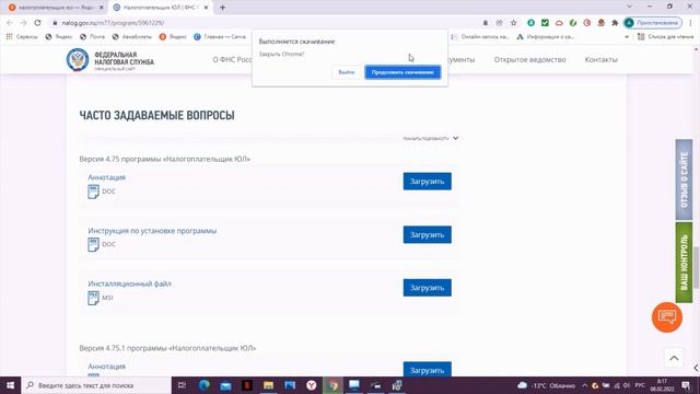 Программа налогоплательщик ЮЛ Установка налогоплательщика ЮЛ Внесение реквизитов налогоплательщик