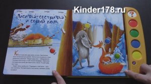 Книжка-учитель «Коза-дереза и другие сказки» Волшебная шкатулка сказок Азбукварик. Видео-обзор