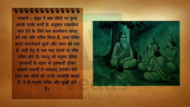 Rigveda PT-1 संहिता | Mantra 1-10 | Sukta 5/191 | Mandal 1/10 | Rigveda in Hindi | Vedas in Hindi ✅ смотреть онлайн