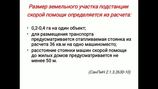 Больничная гигиена. Система строительства больниц, зонирование участка. смотреть онлайн